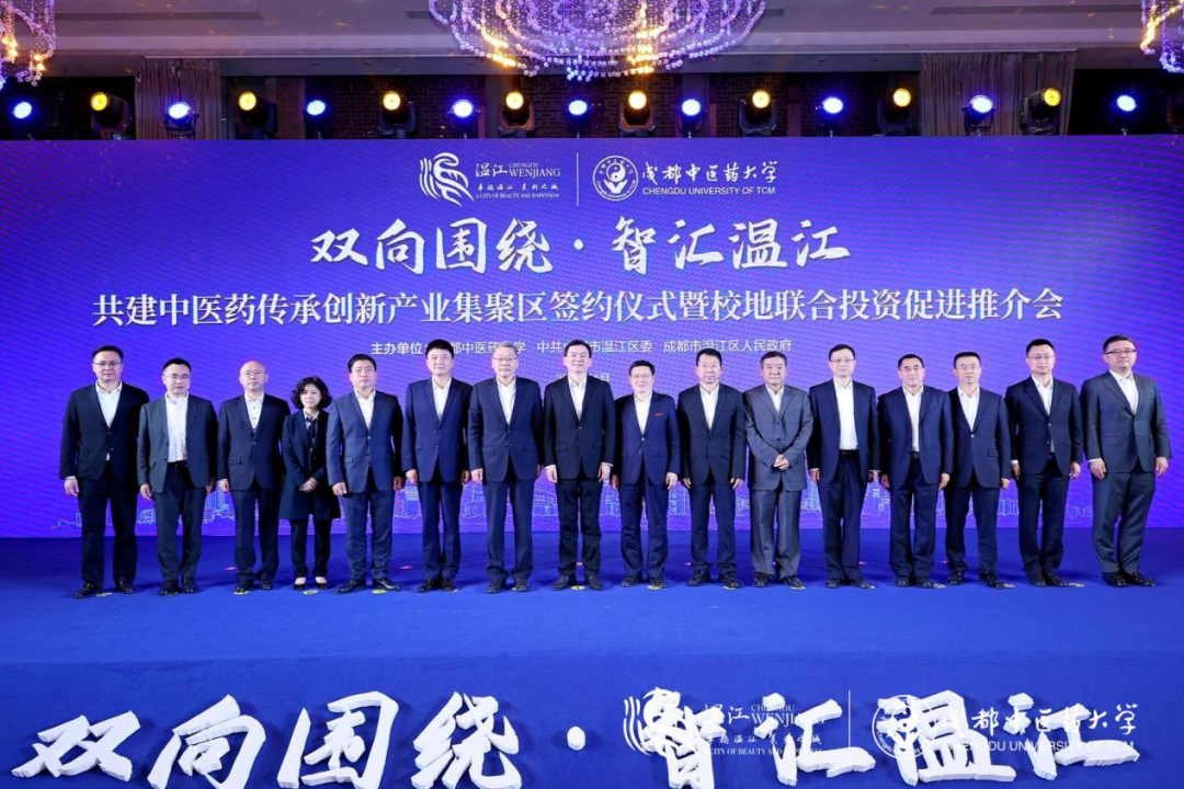 集团领导出席尊龙锦弘与成都中医药大学、成都医学城合作签约仪式